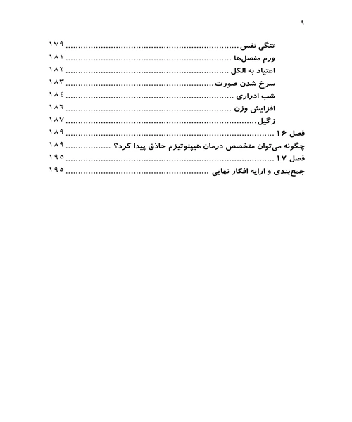 اسرار خود هیپنوتیزم - نمونه چهارم - جزیره کتاب های الکترونیکی
